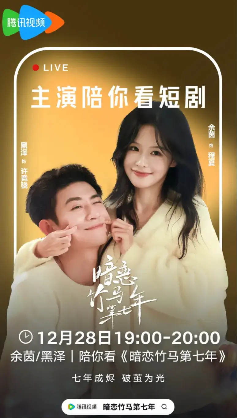 《暗恋竹马第七年》全集免费高清在线观看-4K超高清无删减正片资源-暗恋竹马第七年夸克迅雷网盘下载