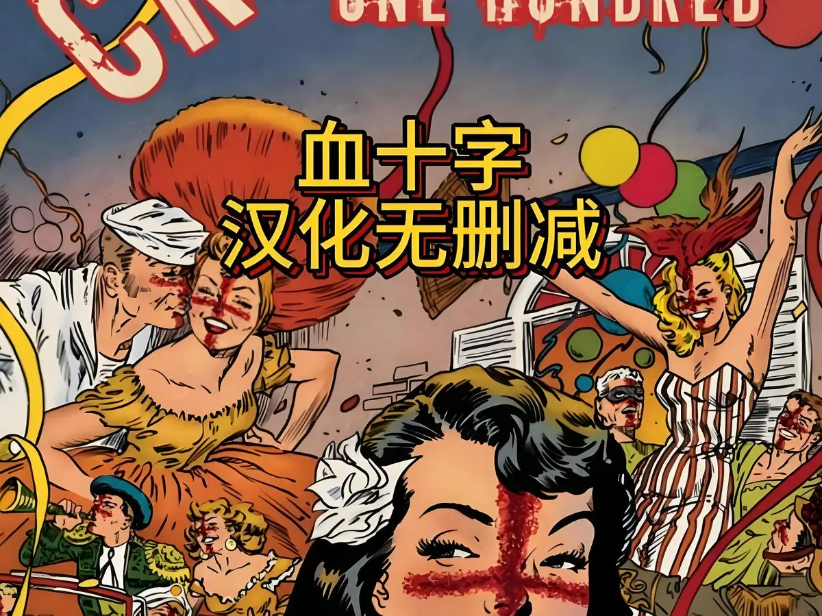 《血十字》全季无删减资源在线观看-美漫动漫《血十字》高清中字-全网同步免费播放