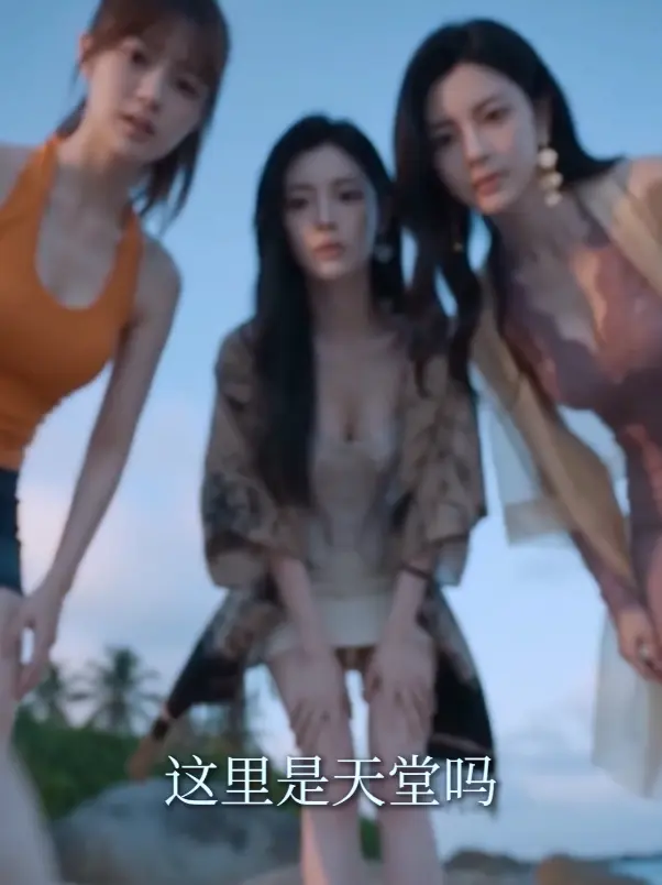 黄豆魔改AI短剧《荒岛美人劫》成人向高清全集免费在线观看_黄豆短剧《AI短剧荒岛美人劫》HD中字未删减版_迅雷夸克网盘分享_高清不卡顿在线观看《AI短剧荒岛美人劫》剧情｜秦帅名媛流落荒岛后的故事...