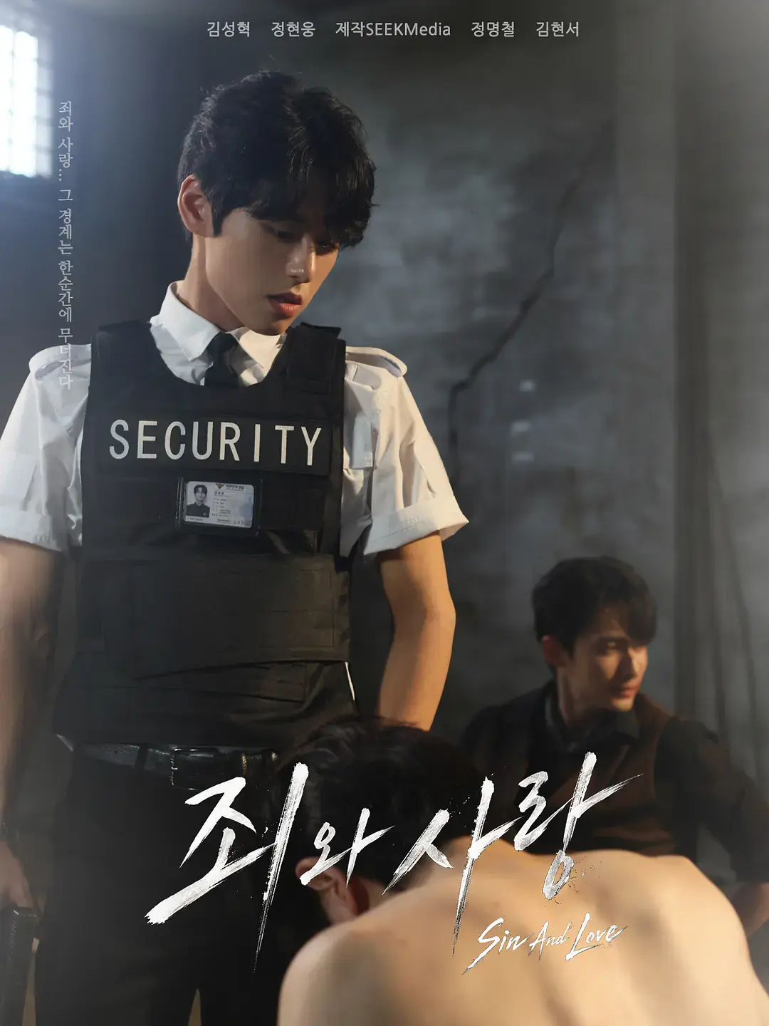 韩剧《罪与爱》2026双男主全集1080P高清在线看-《罪与爱》无删减完整版免费观看-罪与爱韩国剧无广告播放