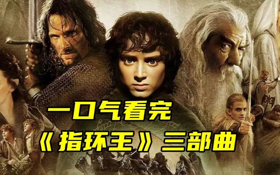 《指环王》电影三部曲4K中字资源-指环王1-3部未删减版全集-夸克网盘HD高清免费观看与下载