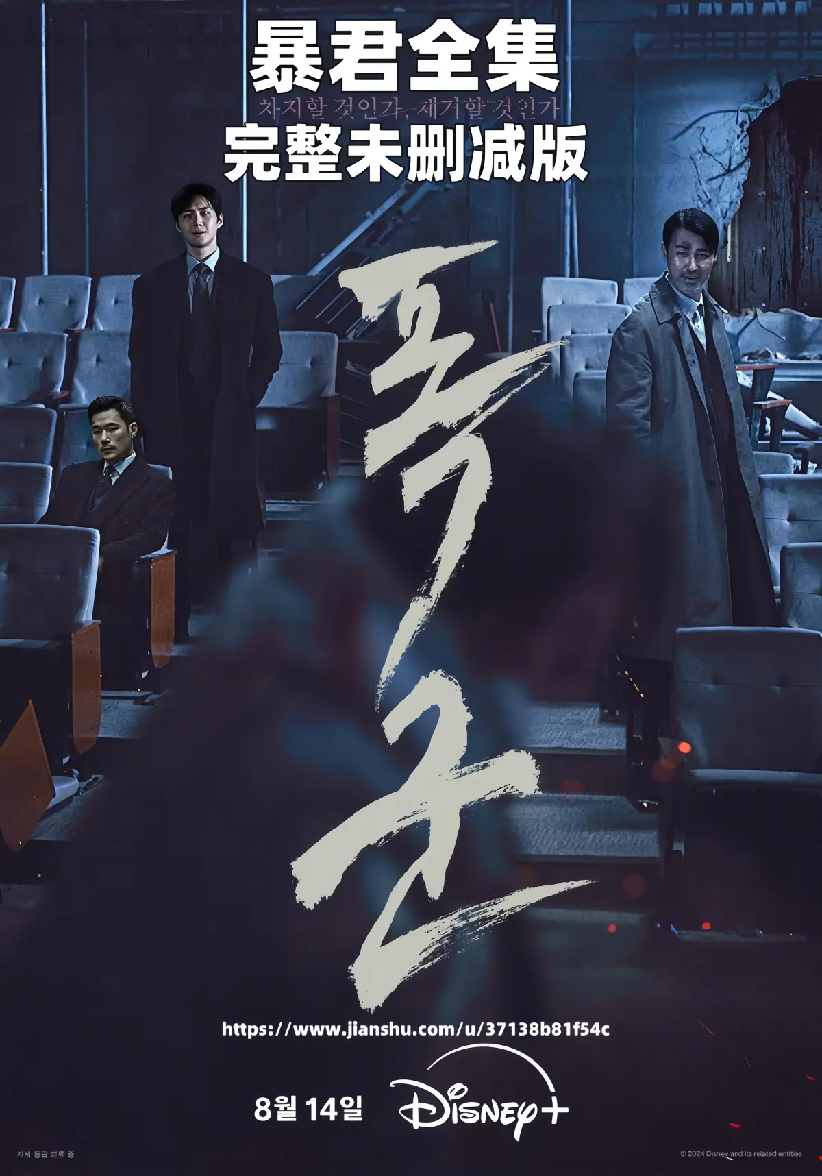 《暴君》韩剧全集高清免费观看-《暴君》1080P超清未删减版在线播放-韩语中字夸克/百度云网盘