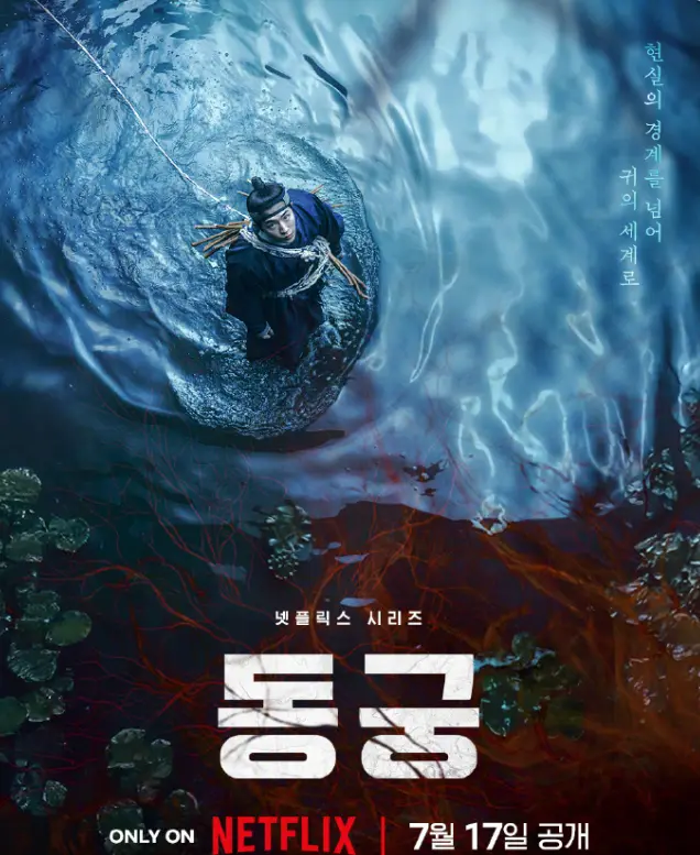 Netflix架空历史韩剧《鬼谜东宫》01集-08集免费观看未删减完整版-2026电视剧《鬼谜东宫》高清在线-VS影院详情介绍-HD中字在线观看-迅雷夸克网盘下载