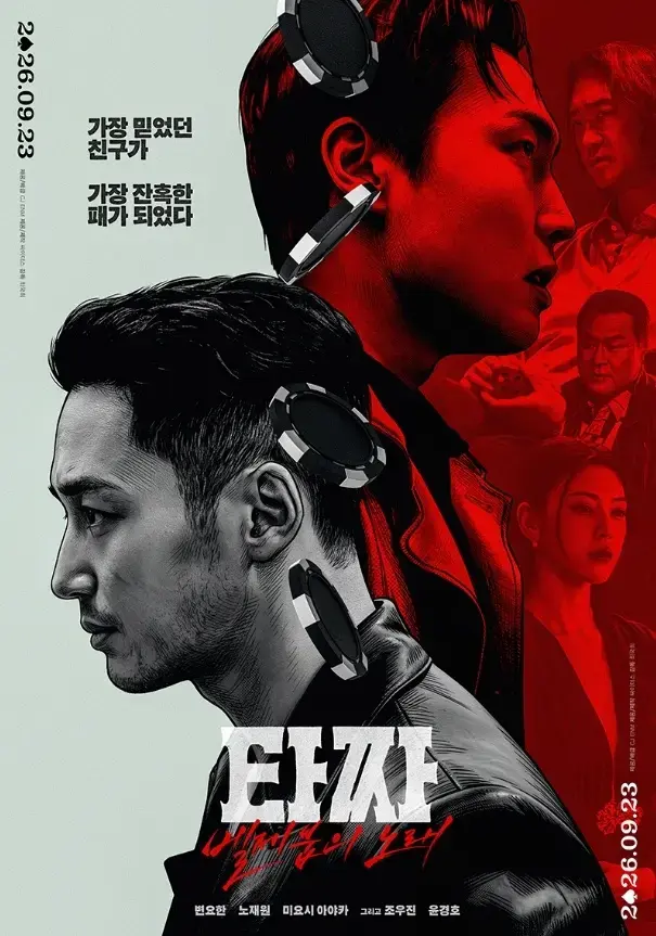 《老千4：别西卜之歌》在线观看完整版免费-韩国电影超清未删减版在线播放-老千4蓝光完整版无广告高清播放