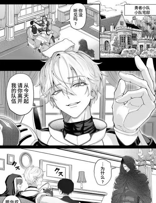 把队友踢出勇者小队后最新章节更新 免费在线观看 全集完整版