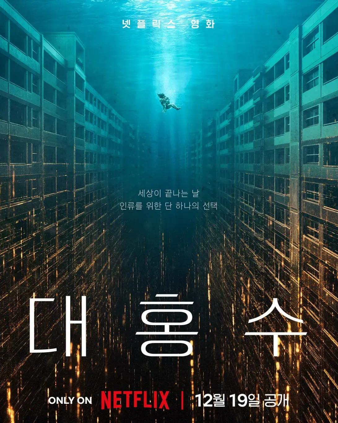 《巨洪》2025电影高清完整版在线观看-《巨洪》免费1080P无广告播放-星空影院高清资源抢先看
