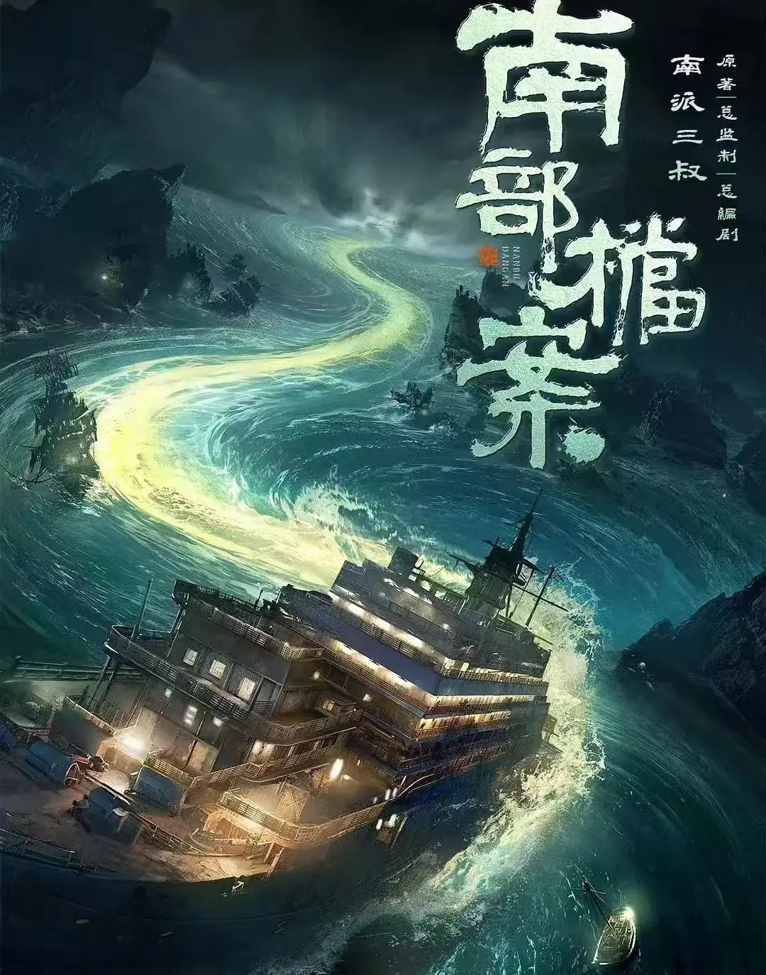 电视剧《南部档案》高清完整版免费看-《南部档案》未删减全季无删减在线播放-1080P中字资源