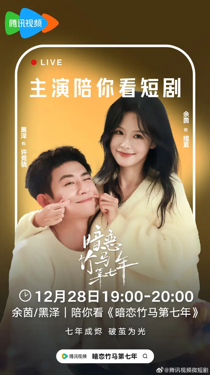 《暗恋竹马第七年》余茵&黑泽高清完整版免费在线观看-樱花影视4K超高清短剧全集下载暗恋竹马第七年网盘资源