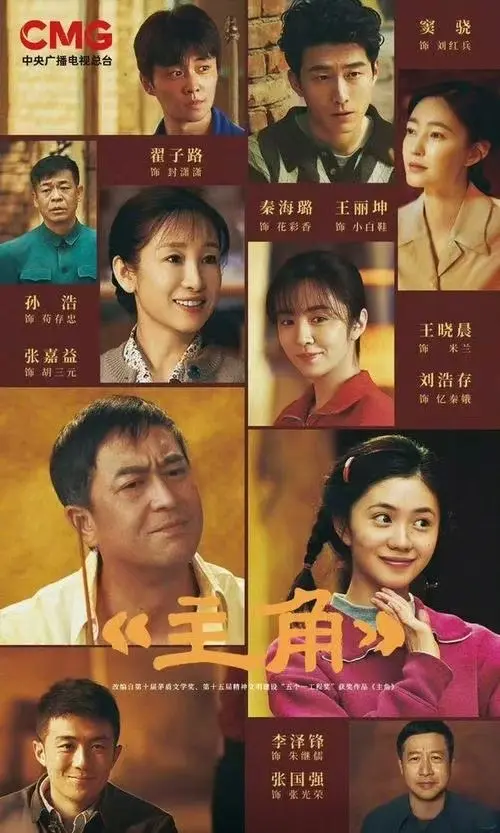 《主角》高清完整版在线观看-张艺谋导演主角全集HD免费播放-张嘉译主演国剧主角无删减