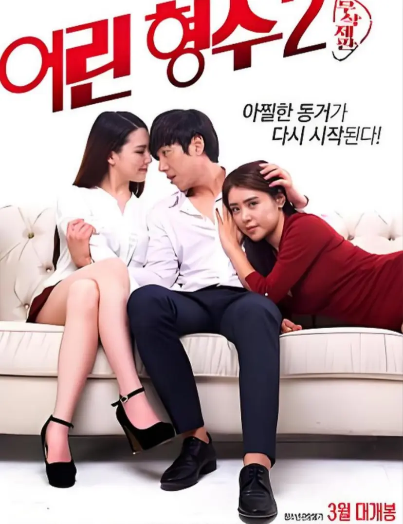 韩国电影《年轻的嫂子 2》全集超清完整版免费观看-高清无广告在线播放年轻的嫂子 2-未删减版全集资源