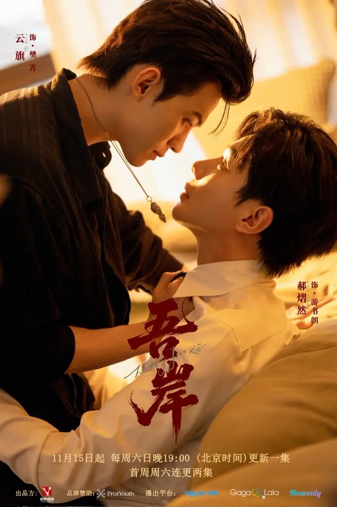 泰剧《吾岸番外》1-12集全集在线观看-《吾岸番外》双男主剧情免费观看-1080P高清无广告播放下载