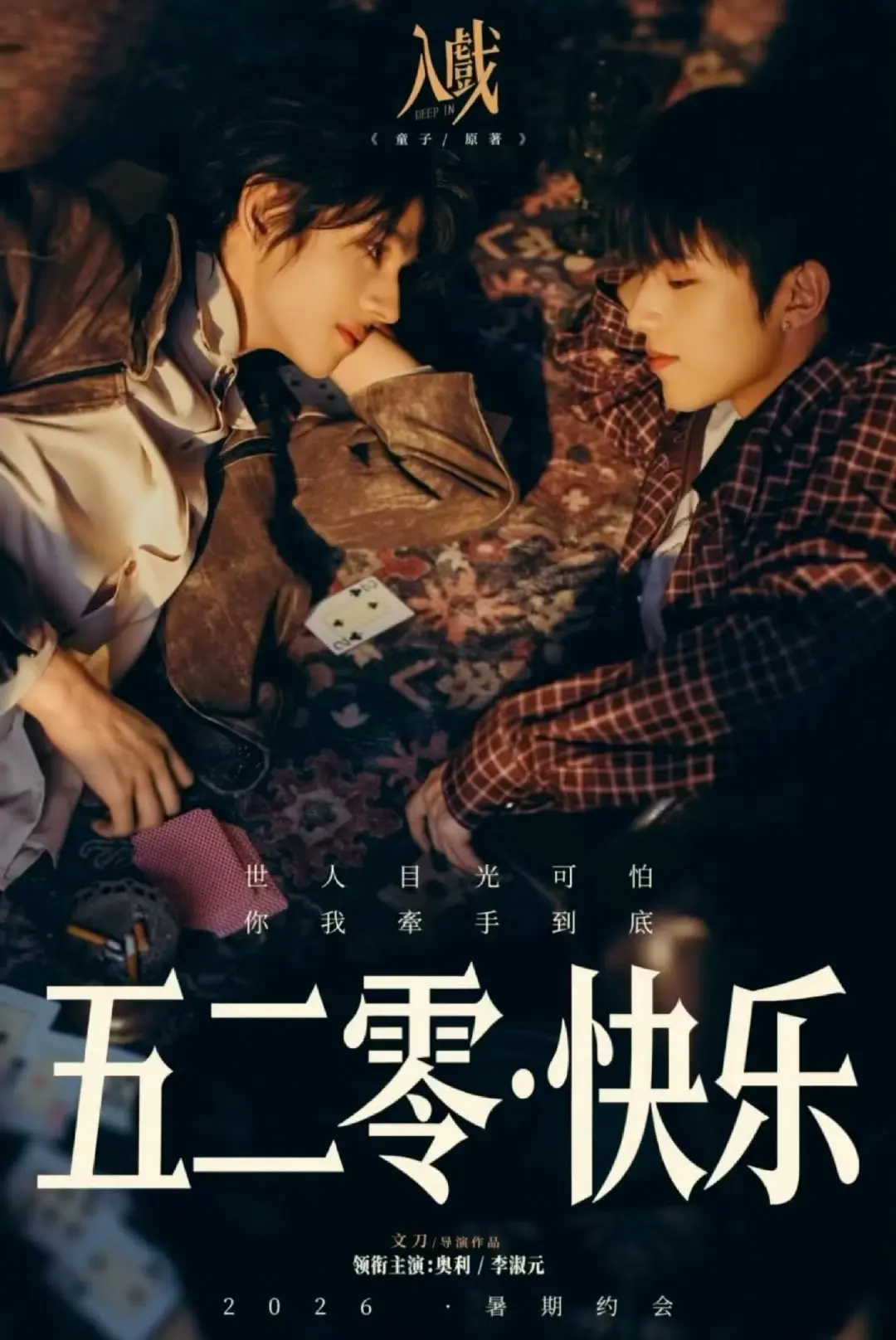 《入戏》2026国产短剧无广告在线看-高清《入戏》正片完整版免费-全网同步更新