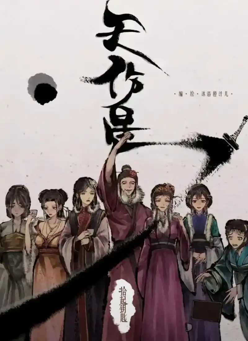 《天伤星》武松漫画全集免费阅读-天伤星漫画下拉观看无删减-在线看天伤星武松最新章节更新-HD高清无广告免费看