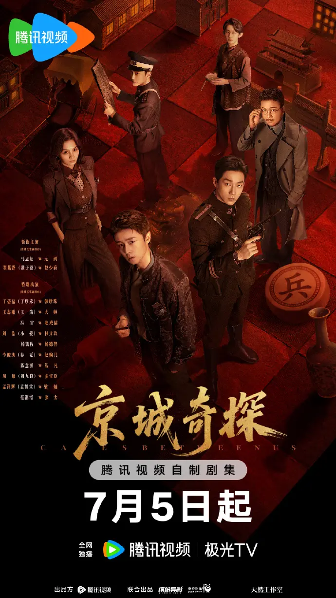 《京城奇案》全剧集无广告在线看-手机高清播放完整版-国产剧京城奇案资源