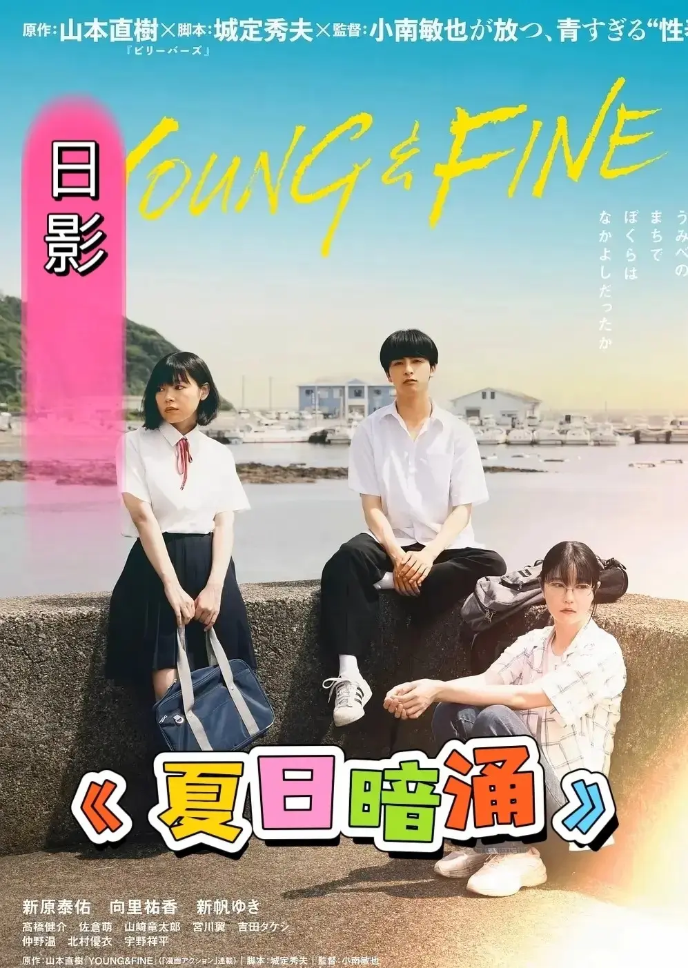 《夏日暗涌》无删减版全集免费观看高清-日本伦理电影《夏日暗涌》HD中字在线播放-完整版资源无广告