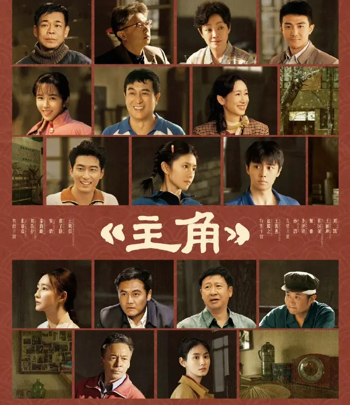 《主角》高清免费在线观看-2026电视剧《主角》全集完整版-HD1080P无广告播放