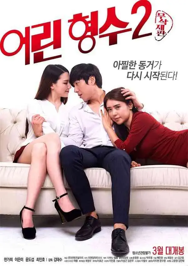 《年轻的嫂子》无删减版全集免费观看-韩国版《年轻的嫂子》HD高清画质播放-独家放送完整资源