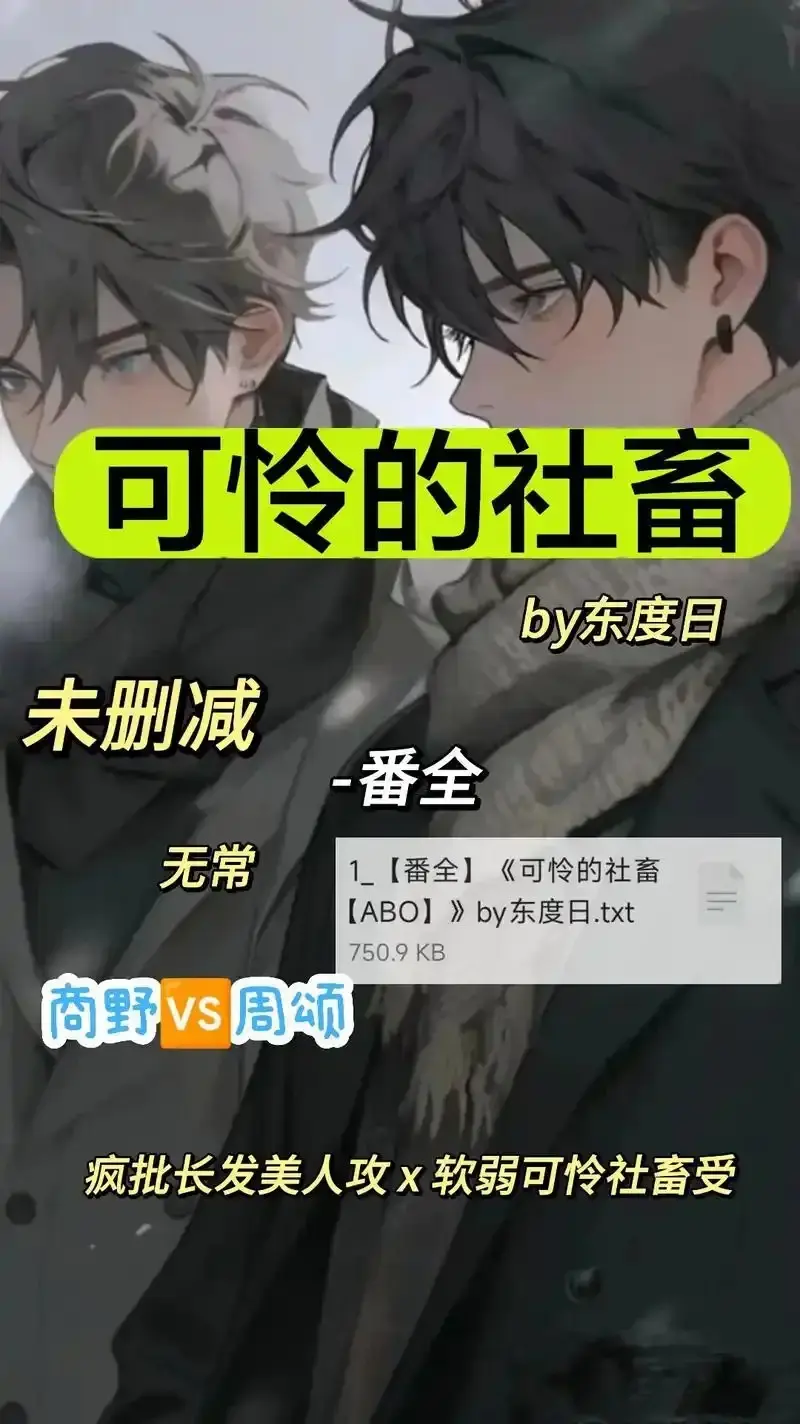 《可怜的社畜 by 东渡》未删减全集免费观看-《可怜的社畜 by 东渡》1080P高清画质无广告-网盘下载链接+在线播放