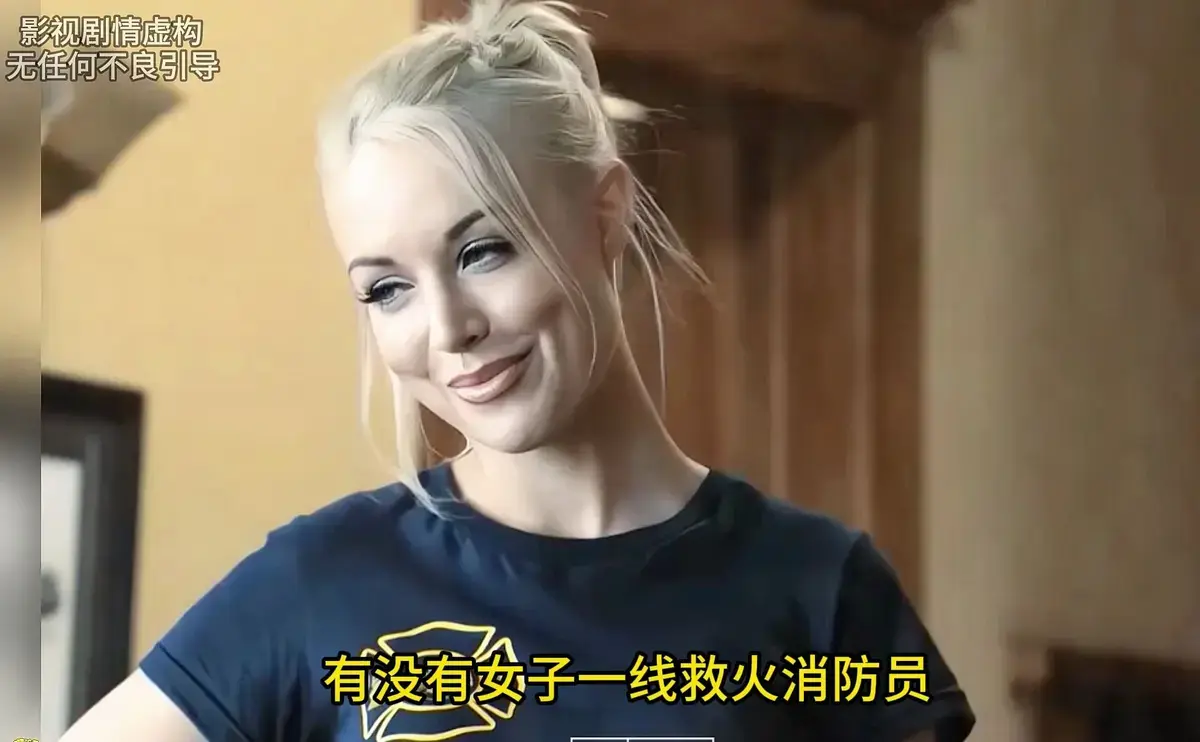 《灭火宝贝》高清完整版无删减在线看-美国电影《灭火宝贝》HD中字资源-全网同步免费播放