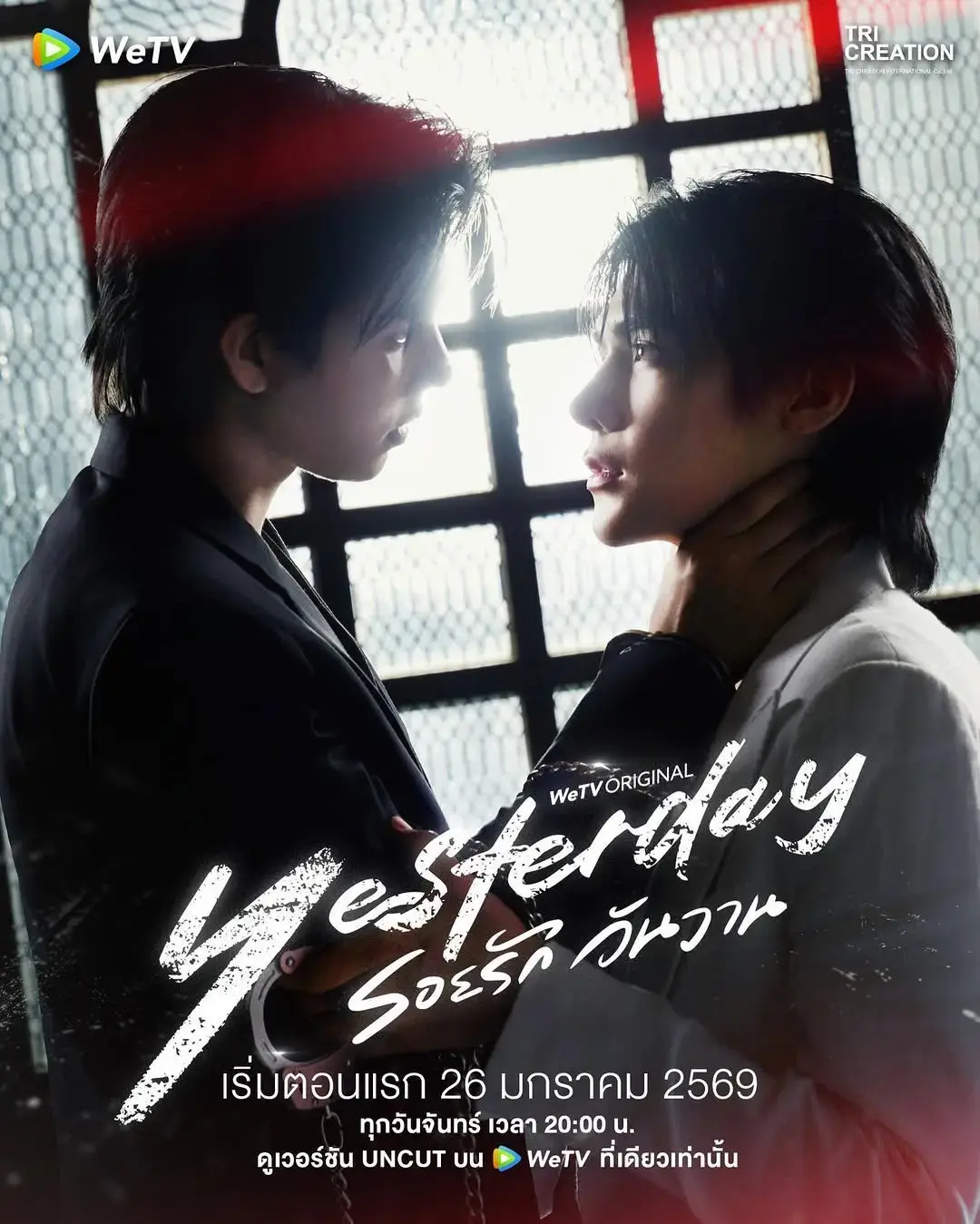 泰剧《昨天》全集高清无删减在线观看-2026年双男主剧《昨天》完整版-1080P画质免费播放