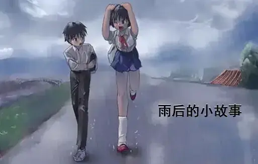 《雨后小故事》高清完整版免费看-感人姐弟温情故事-1080P无广告在线播放-重温青春全集