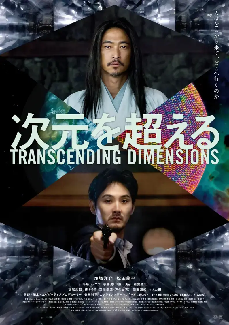 《超次元》4K原盘未删减完整版免费在线观看-全网热搜中字全集高清网盘-带你穿越多重宇宙速存资源
