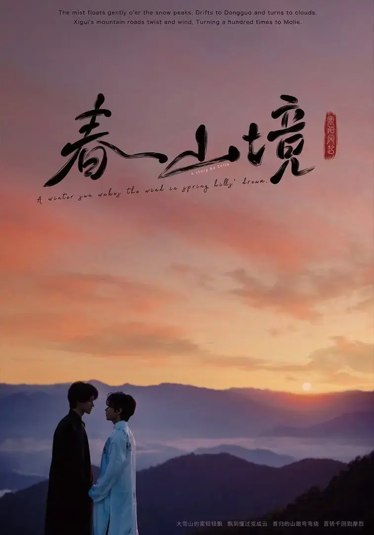 《春山镜》全季1080P高清未删减资源 - 《春山镜》2026无广告中文版在线观看 - 双男主治愈系爱情剧全网同步更新