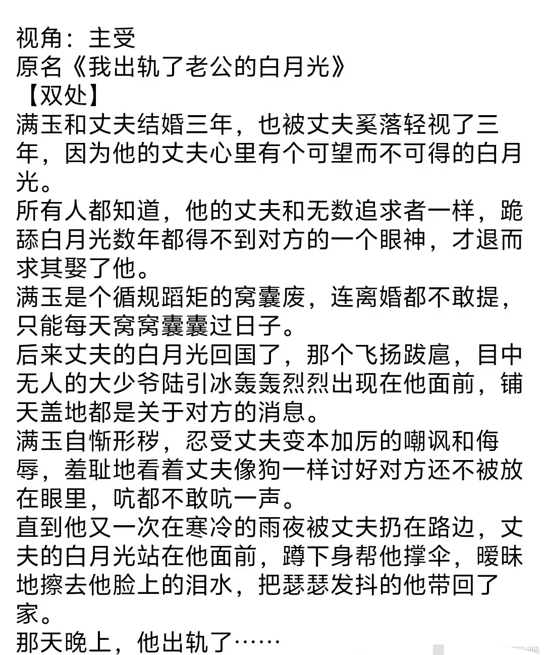 《老公对不起》完整全文TXT免费在线阅读-by乌合之宴无删减资源下载