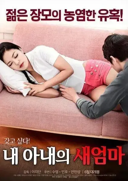 《我妻子的新妈妈》全集免费在线观看-未删减中文版无广告-高清画质网盘下载-岳母与女婿禁忌之恋家庭伦理剧
