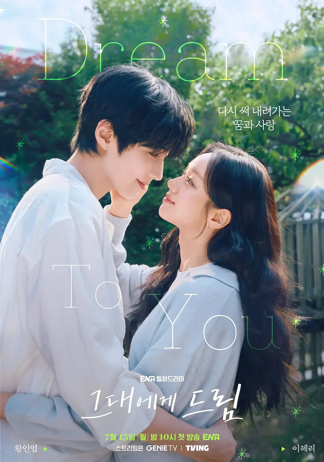 《给你梦想》全季1080P高清观看-2026最新韩剧《给你梦想》在线播放-韩国喜剧爱情剧正片完整版免费