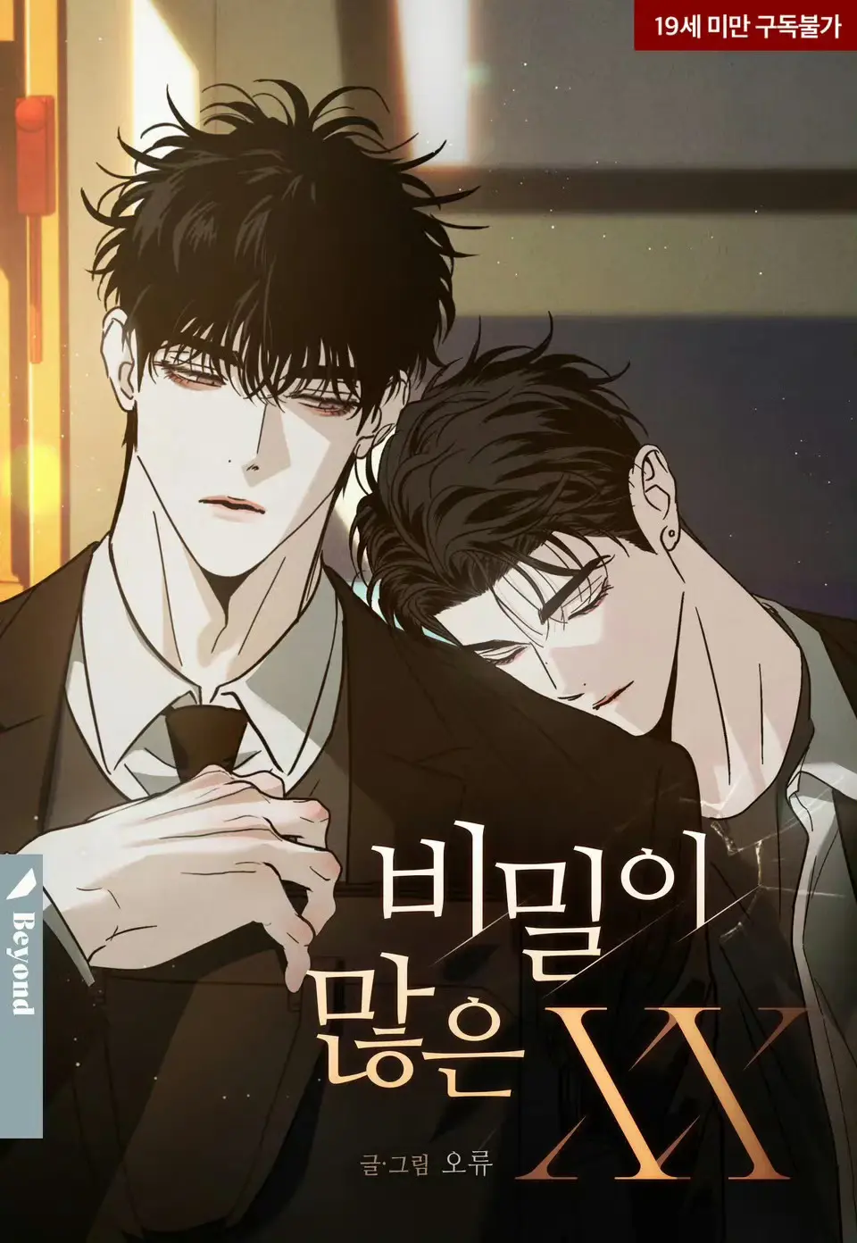 秘密很多的XX漫画「全集完结」免费观看-韩腐漫《秘密很多的XX》无广告在线阅读-高清无删减下拉式