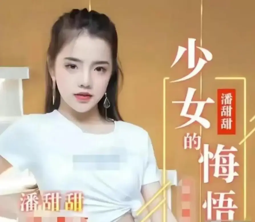 《少女的悔悟》1080P高清无删减在线看-少女的悔悟完整版免费播放-潘甜甜三部曲少女的悔悟自我救赎