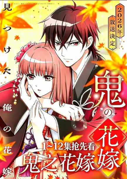 《鬼的新娘全集》HD高清完整版免费观看-《鬼的新娘》又名鬼之花嫁在线播放-无删减无广告资源