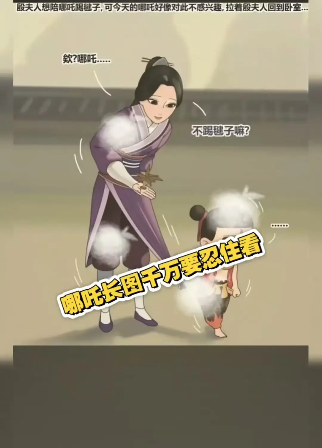 《哪吒和殷夫人踢毽子》超清壁纸哪吒长图高清无水印动漫图片全版-夸克迅雷UC百度云阿里云网盘资源下载哪吒长图爆火全版本
