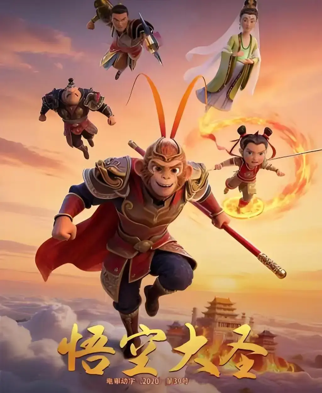 《悟空大圣》1080P高清中字未删减-悟空大圣全集免费在线观看-HD画质无广告播放