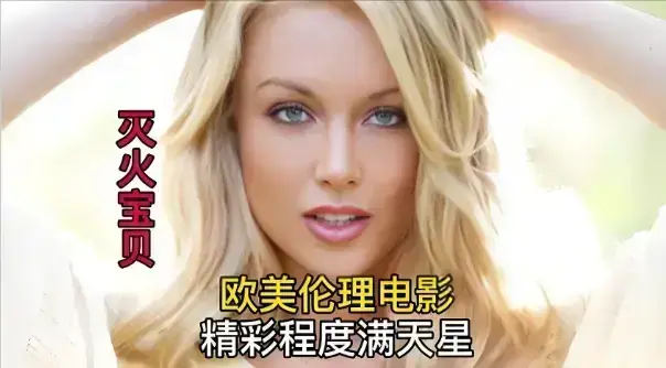 《灭火宝贝3》无删减版HD中字免费观看-法国剧情片灭火宝贝3高清在线-全集无广告播放