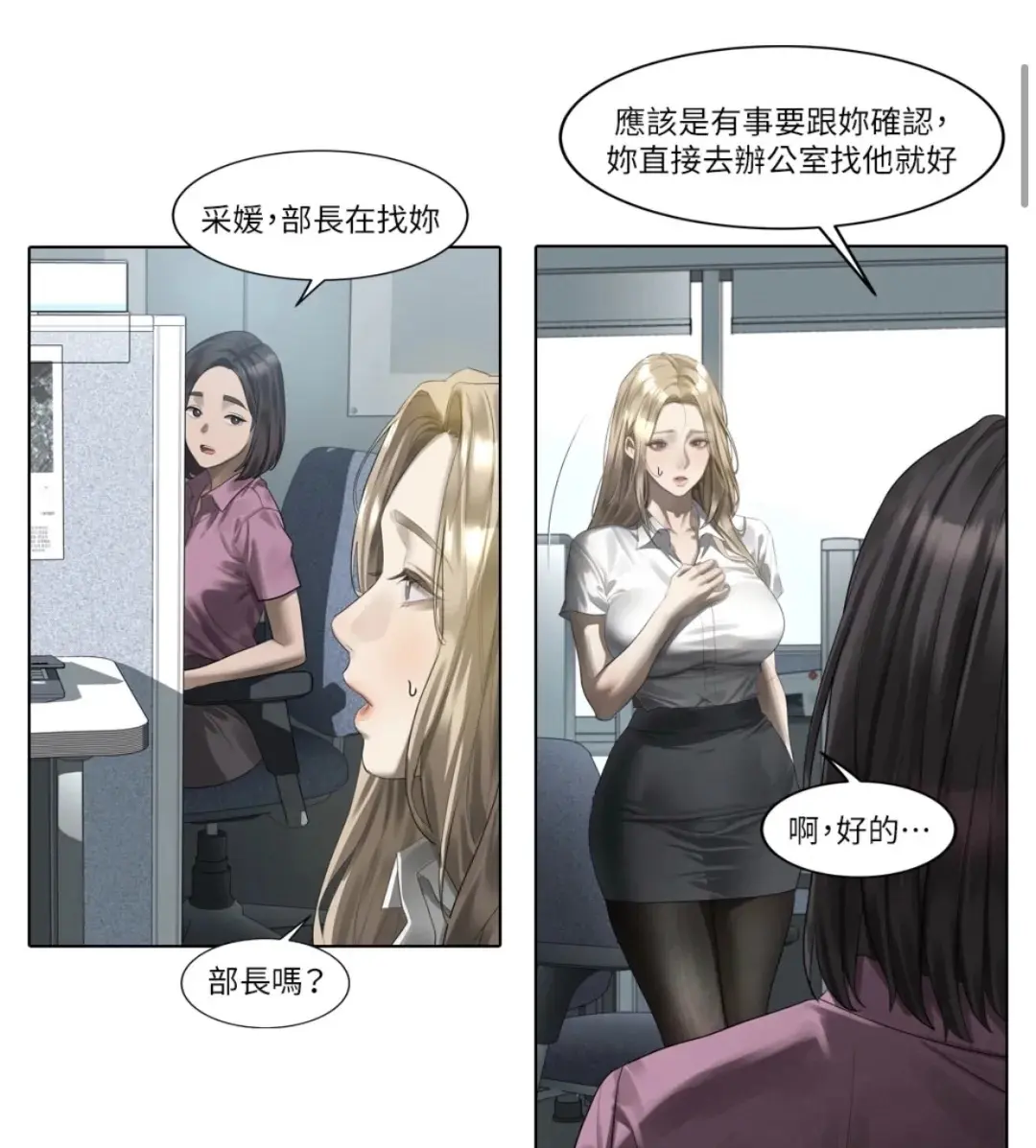 韩漫《堕落物语2》全集在线看高清无删减-沉浸式阅读体验-无广告全本更新