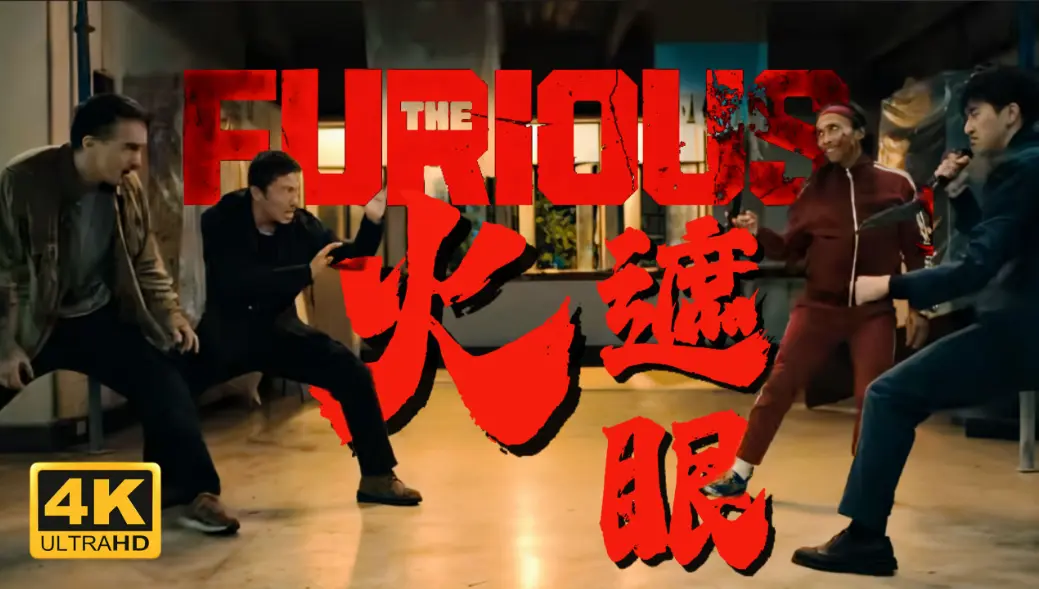 电影《火遮眼》HD1080P高清完整版在线看-2026火遮眼未删减国语中字免费观看-谢苗主演动作片夸克迅雷下载