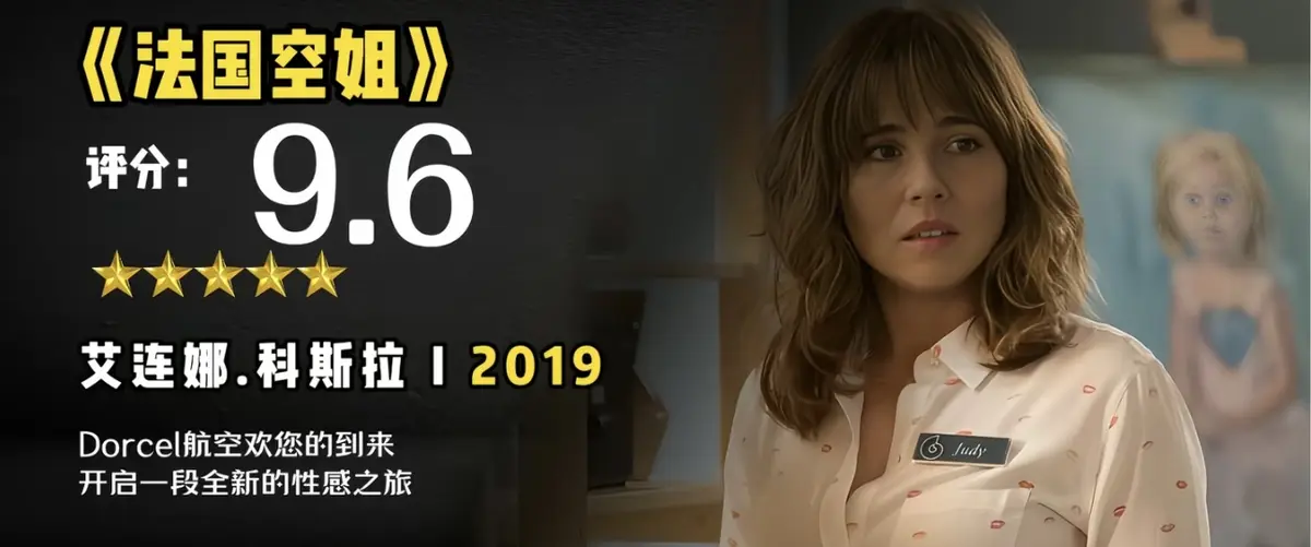 《法国空姐2019/不雅空乘》1080P未删减原片国语-法国空姐2019/不雅空乘超高清中文字幕-完整版在线观看无广告-夸克网盘资源下载