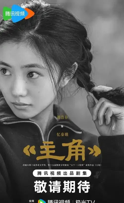 《主角》全季1-48集高清在线观看-2026热门电视剧《主角》免费播放完整版-1080P无删减全集