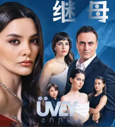 《丰满的继母》无删减1080P高清全集免费观看-4K修复版无广告中文版-《丰满的继母》家庭剧频道独家上线-东方含蓄美学重塑继母叙事新维度
