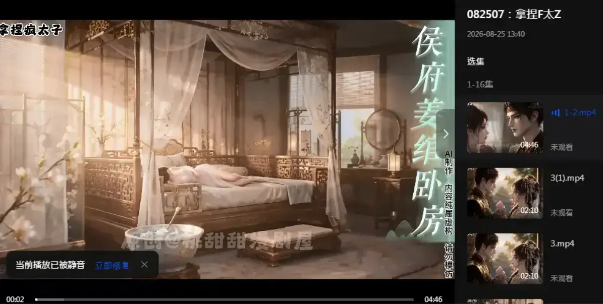《拿捏疯太子》资源下载-4K超清完整版未删减-拿捏疯太子在线观看-穿书攻略炮灰逆袭
