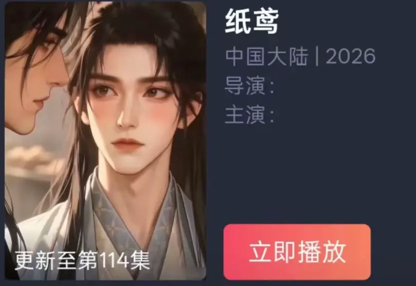 《纸苑》AI短剧双男主BL漫剧全集免费看-纸短情长古风爱恋无删减超清追剧-纸苑百度夸克网盘资源无广告播放