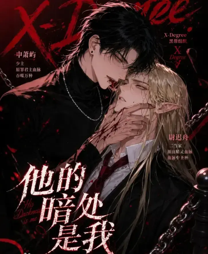韩国AI漫剧《他的暗处是我》高清完整版全集-1080P超清无删减无广告在线观看-他的暗处是我免费网盘资源迅雷下载