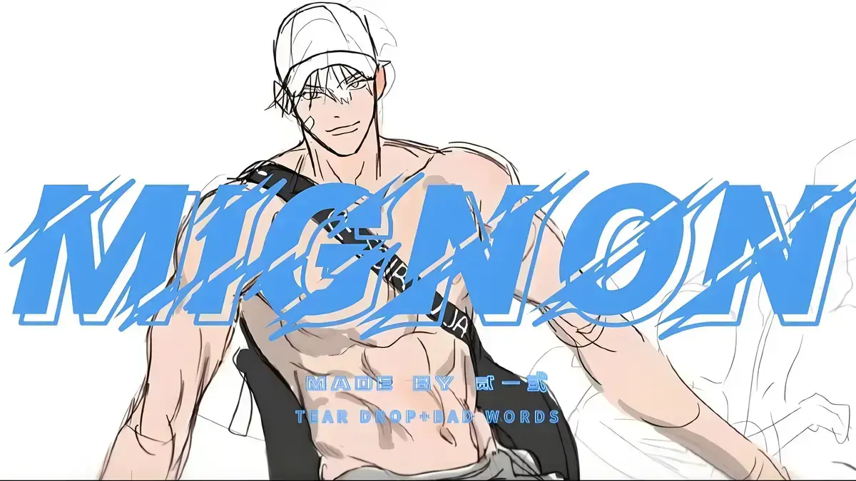《闵勇Mignon》吸血医生全集无广告在线看-闵勇Mignon第12集番外篇高清资源-无白雾彩蛋版本免费播放