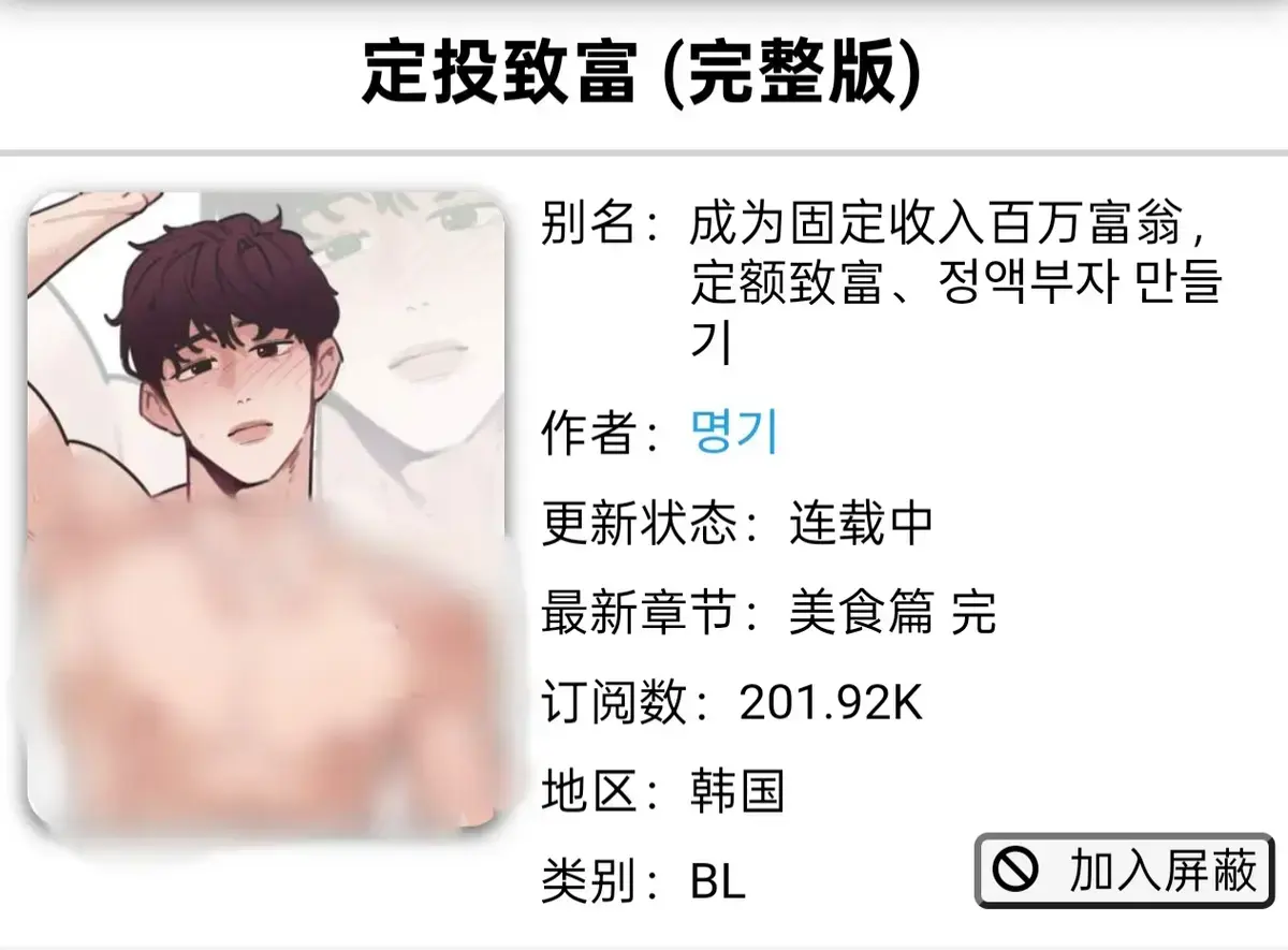 《定额致富/정액부자 만들기》漫画1-4话已完结-军人篇美食篇偶像篇合集-定投致富免费下拉在线观看-韩漫定投致富第一话漫蛙-定额致富最新章节免费看